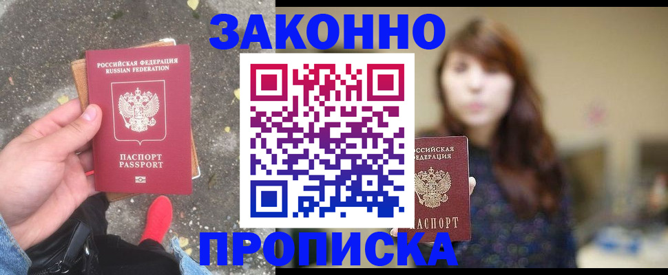 прописка паспорт в Бирске